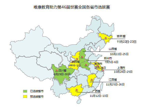 [唯康教育賽事NO.123]唯康教育助力第46屆世賽全國各省市選拔賽10月特輯第4場