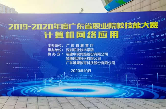 傳承工匠精神，唯康教育協(xié)辦2019-2020廣東省高職院校學(xué)生專業(yè)技能大賽圓滿落幕！