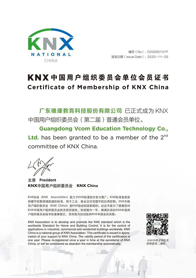 唯康教育成為“KNX中國”會(huì)員