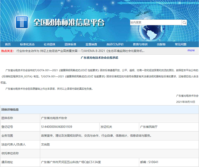 唯康教育參與《健康照明用集成式LED燈 性能要求》團(tuán)體標(biāo)準(zhǔn)制定