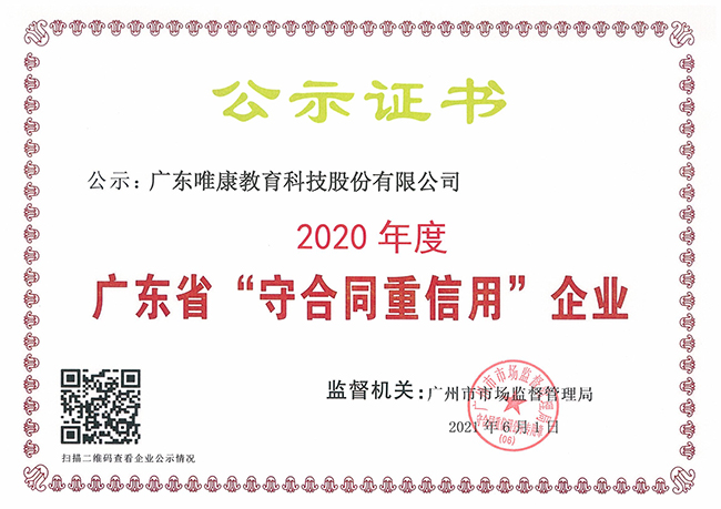 廣東省“守合同重信用”企業(yè)